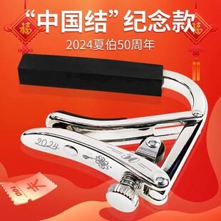 【50周年纪念款】shubb夏伯变调夹吉他专用高颜值专业民谣电吉他