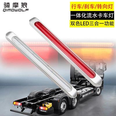 厂家47LED双色货车刹车流水转向指示信号灯 重型拖卡车尾灯