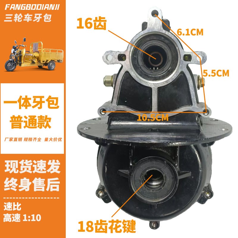 电动三轮车牙包总成差速器总成齿轮箱1齿两件式一体后桥变速箱18