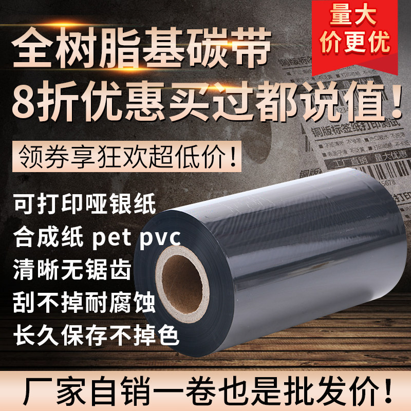 进口紫面全树脂基碳带50 60 70 80 90 110mm*300M 条码标签碳色带