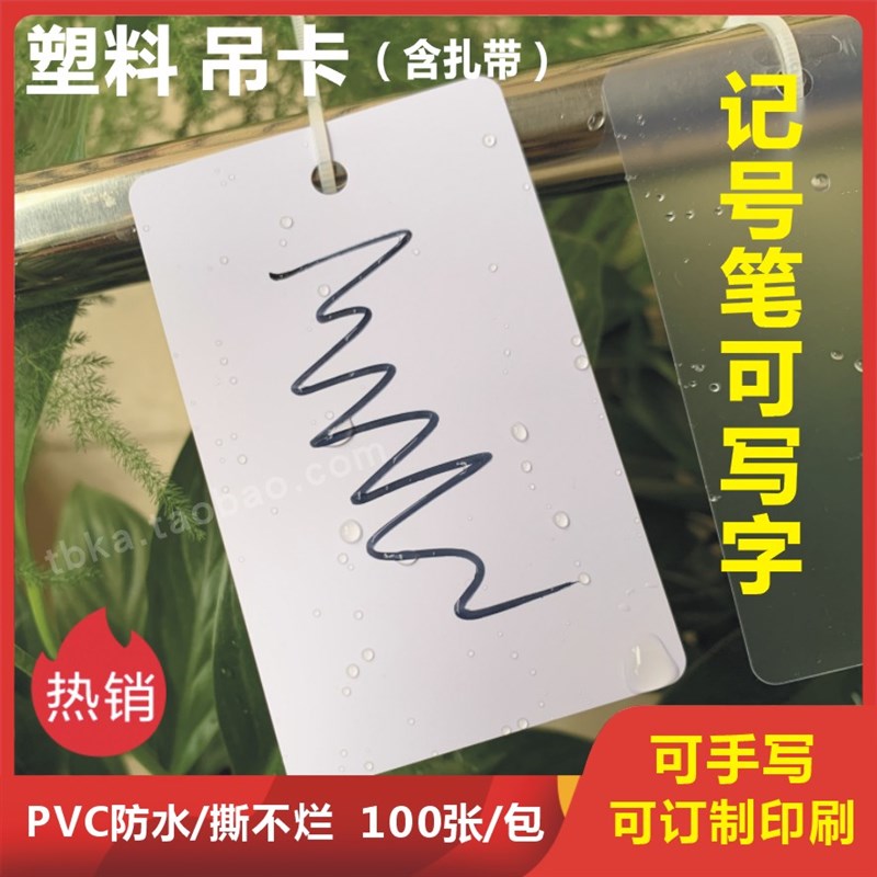 空白标识牌塑料卡片PVC防水吊卡记号挂牌标签室外吊牌含扎带手写