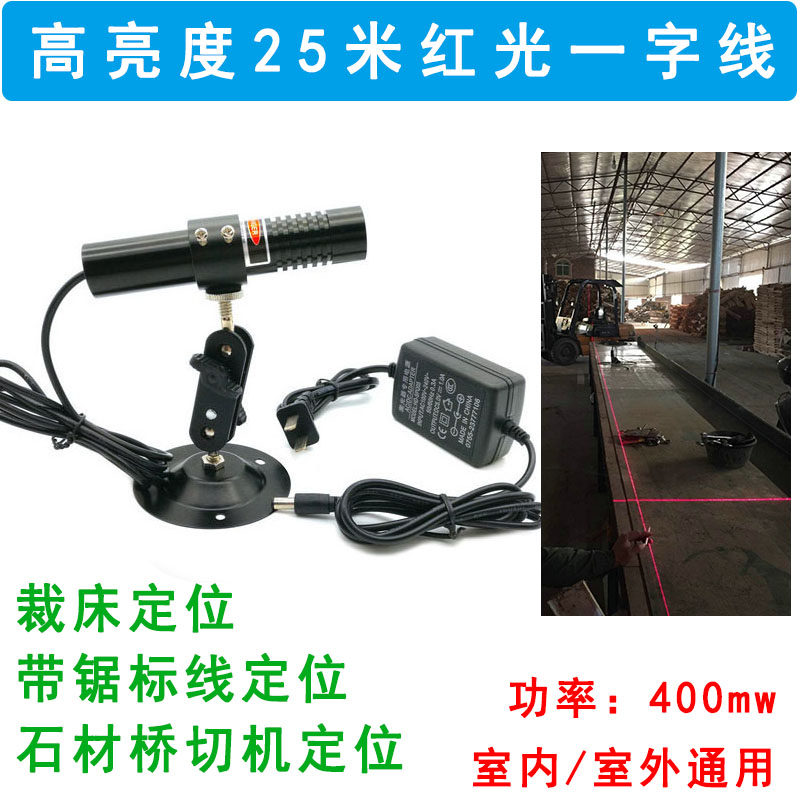 超亮红外线定位灯带锯标线器桥切机30米红光一字线激光器裁床镭射