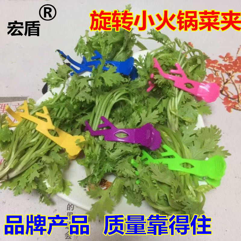 麻辣烫夹旋转小火锅青菜小夹子麻辣烫蔬菜夹子串串香签子塑料夹子
