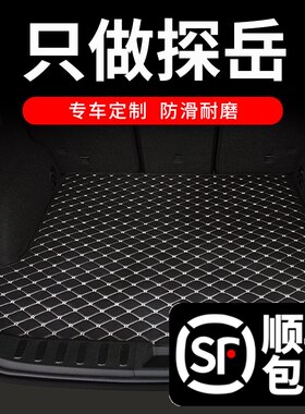 2021款21一汽大众探岳后备箱垫gte车330汽车用品尾箱垫x车垫 用品