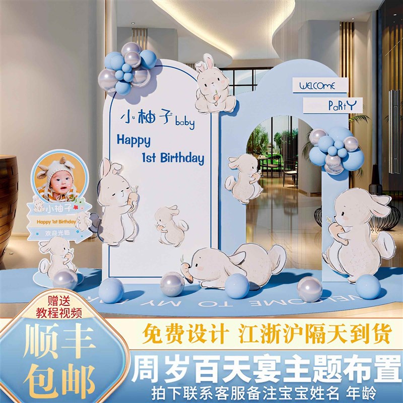 兔宝宝一周岁满月布置百天百日宴场景装饰无气球女孩背景墙kt板1