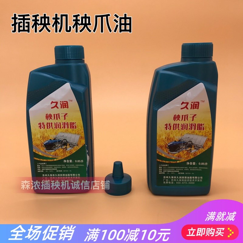 插秧机配件井关洋马久保田高速手扶通用插植臂久润秧爪油润滑油