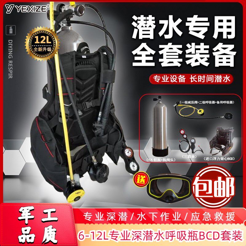 6升8L12L专业水下潜水呼吸器水肺深潜水装备全套供氧气瓶BCD套装