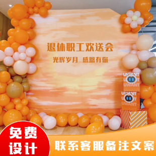 定制荣休场景布置气球KT板退休老师医生职工欢送会小装饰品背景墙
