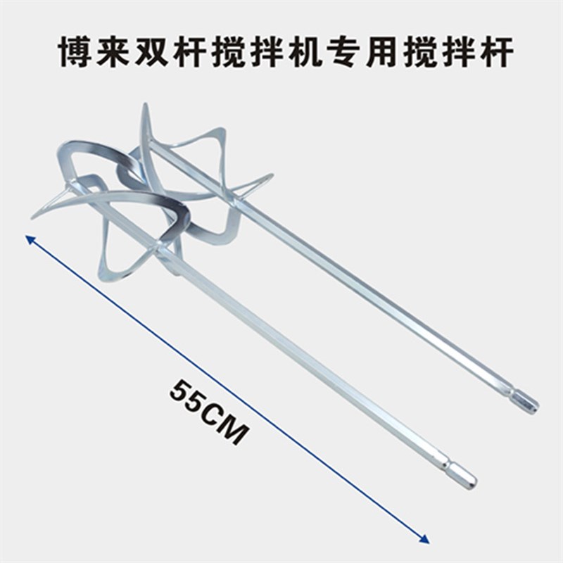 博来博尔特图特斯途观搅拌机203搅拌杆