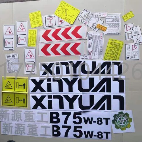 新源胶轮式挖掘机新款B75W-8-9T轮挖 全车贴纸 整套车贴 原厂配件