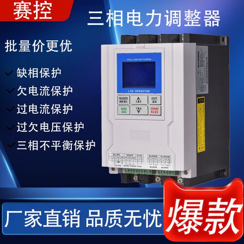 SCR三相电力调功器22/90/132/175/320KW调压调功加热可控硅调整器