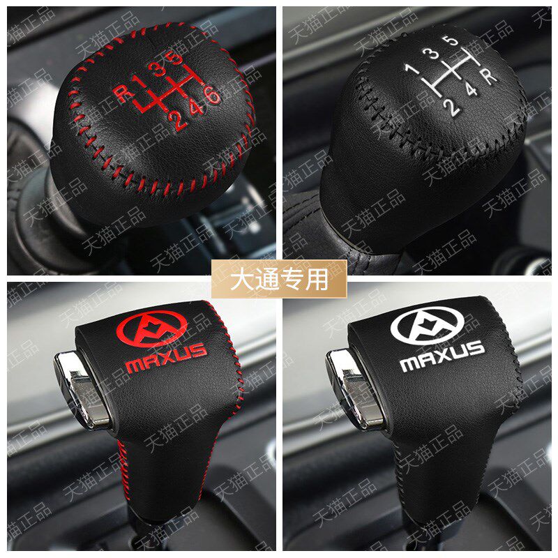 上汽大通G10 v80手动档位套自动挂挡手把套排挡手刹档把套档杆套