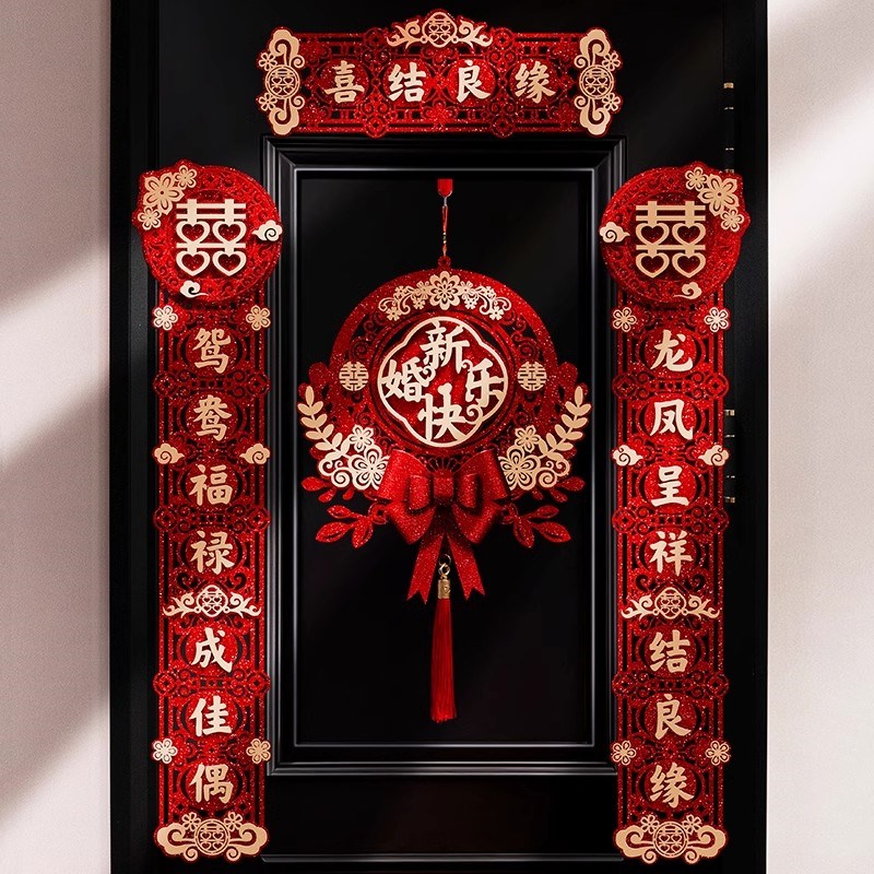 结婚磁吸对联男方新婚大门女方出嫁婚房装饰门联婚礼入户门喜联