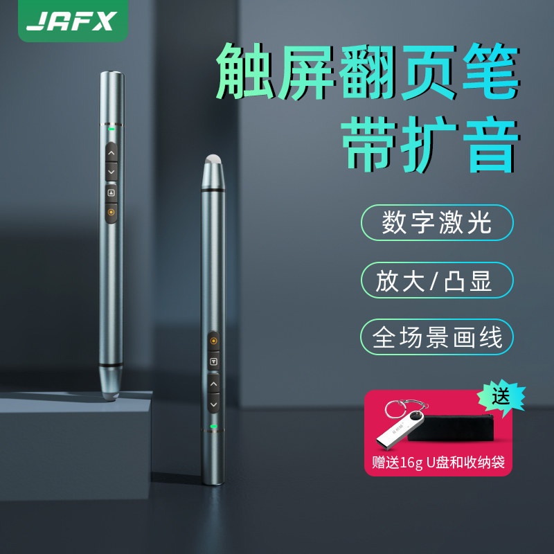 希沃翻页笔教师用多功能电子白板触控笔可书写带话筒扩音ppt遥控