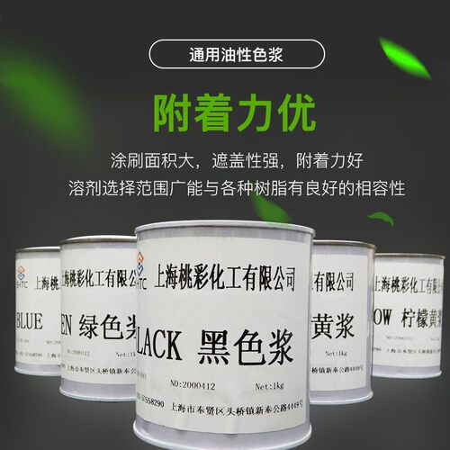 桃彩化工油性木器漆色浆高浓度色精水性实木油漆调色木蜡油着色剂