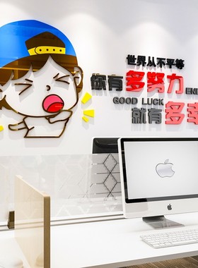 办公室装饰企业文化墙创意激励志标语布置公司会议室背景立体墙贴