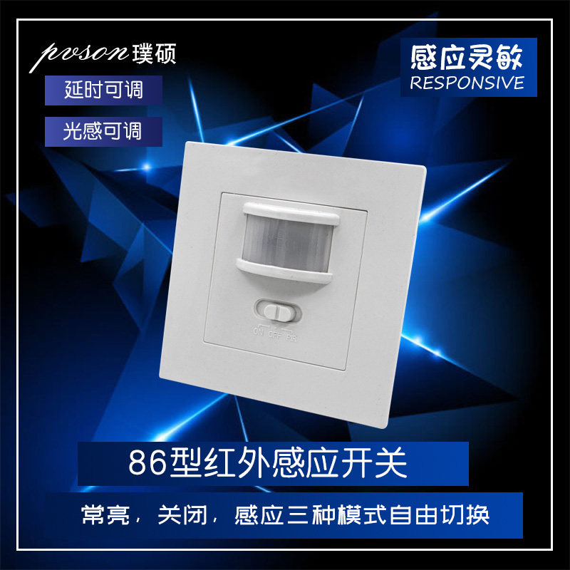 86红外感应开关墙壁式暗装面板感应模块可调红外智能家用传感器