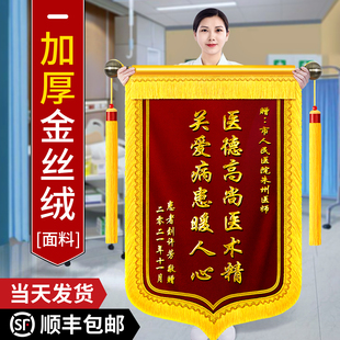 高档金丝绒锦旗定制感谢医生护士律师定做赠送老师民警月嫂旌旗订