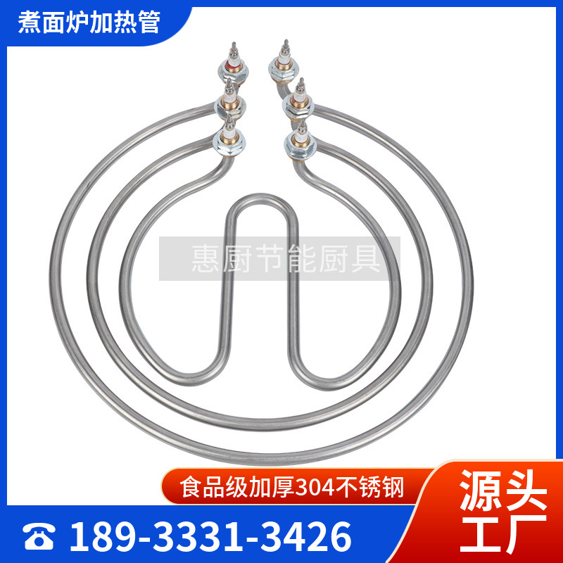 煮面炉配件大全蒸包炉加热管卤水桶圆形发热棒拉面炉不锈钢电热管