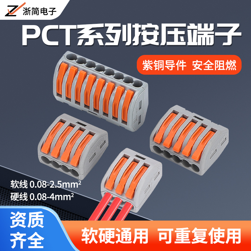 PTC-212-213-214-215-218快速接线端子电线连接器并分线接头100只