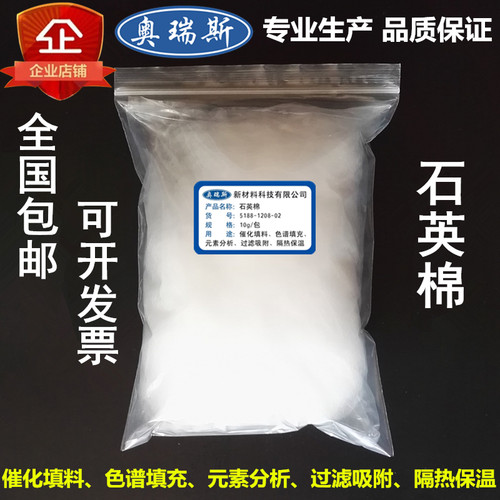 石英棉 耐高温 石英玻璃棉 石英纤维棉 实验室 色谱配件 催化填料