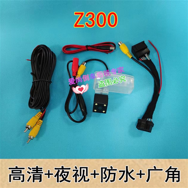 众泰T00 大迈X5 Z300 原车屏专用倒车后视摄像头影像配转接线