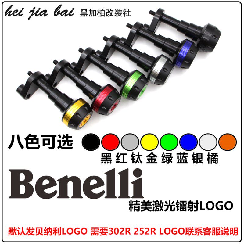 适用贝纳利飓风302R龙卷风252R改装防摔球车身保险杠防摔胶金属棒