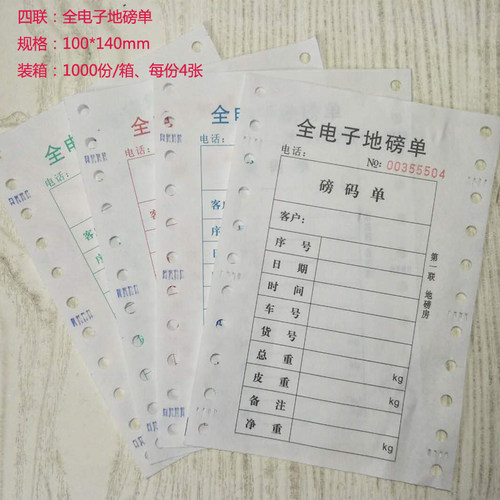 地磅单 定做过磅单二联三联四联 95*140空白过磅单电子汽车衡多款