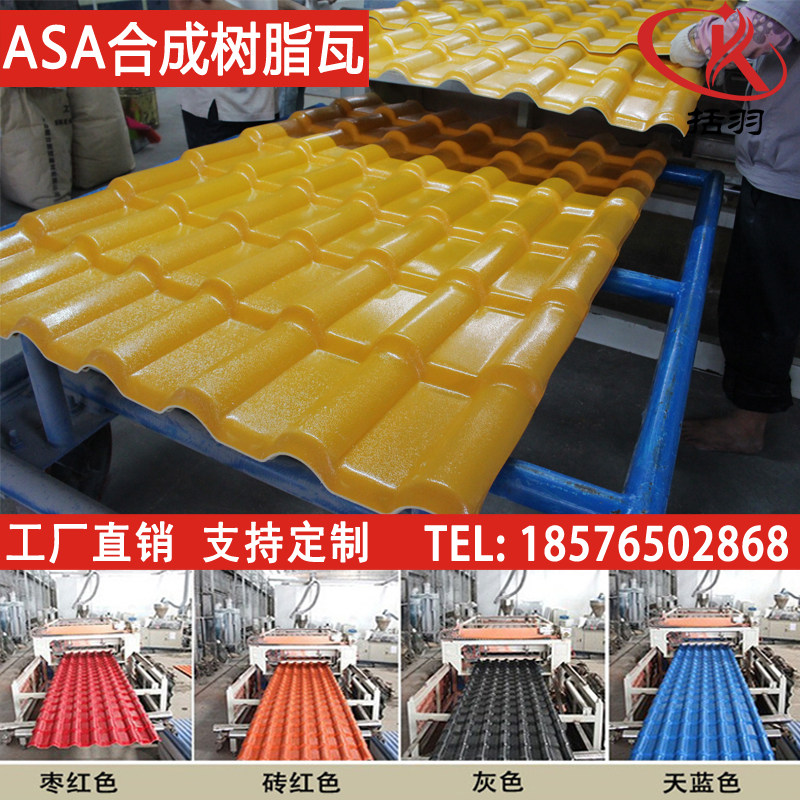 加厚ASA合成树脂瓦片屋顶建筑用小瓦塑料彩瓦中式仿古屋簷琉璃瓦