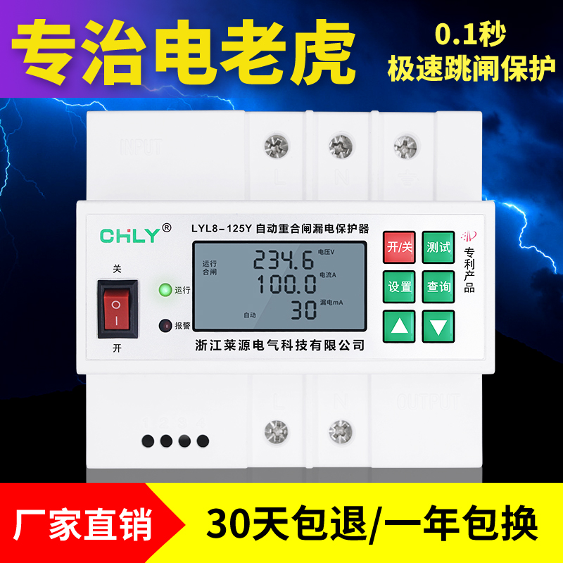 智能开关漏电保护器 100安单相自动重文字工具如电缆磷化线