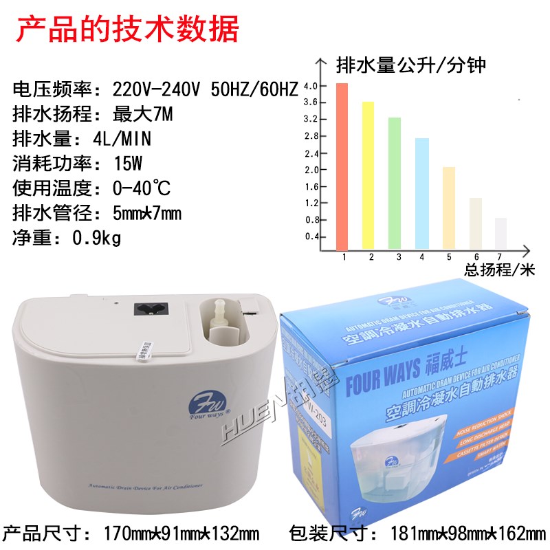 福威士空调排水泵 自动排水器 泠凝水自动排水泵 静音新款203K