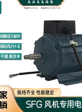 SFG轴流风机家用通风220V电机三相电动机铜芯马达380V工业电机