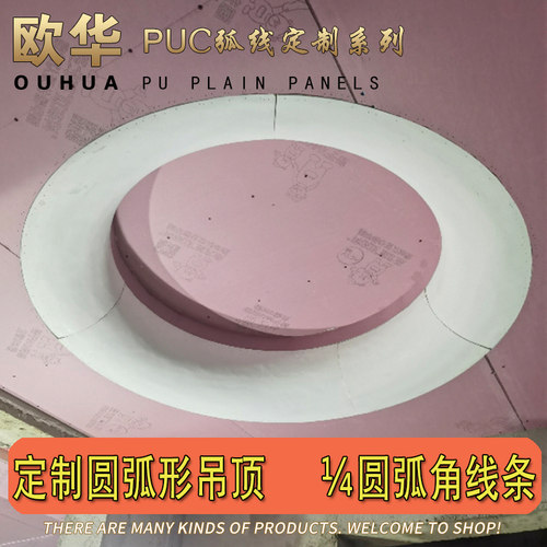 定制圆弧 半圆形 弧形 四分之一圆 椭圆弧形吊顶线条收口PU非石膏