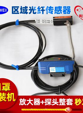 口罩机区域对射光纤传感器数显光纤放大器FW-30N红外感应开关
