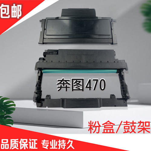 适用奔图TL-470粉盒M7170易加粉晒鼓复印一体机激光墨粉盒黑白扫
