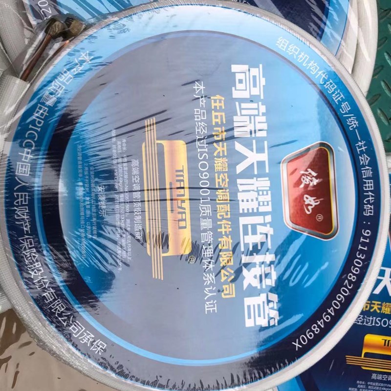 天耀牌高端空调连接管  加厚铝管 带保温棉 耐压一体铜铝连接管