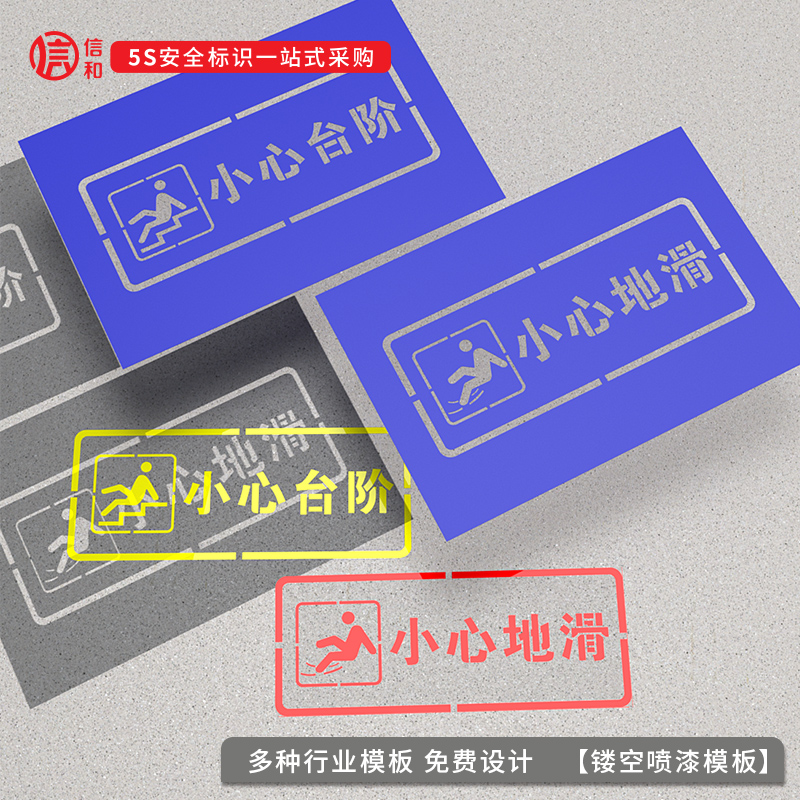 镂空字喷漆模板铁皮字模刻字小心台阶地滑涂鸦喷漆图案数字编号标