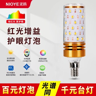 红光增益护眼灯泡学习专用吊灯高显色指全光谱玉米e14螺口led灯泡