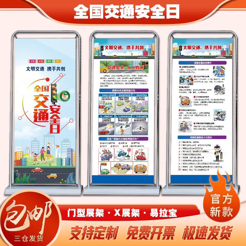 202年全国交通安全宣传日宣传展架交通安全日宣门型展架易拉宝202