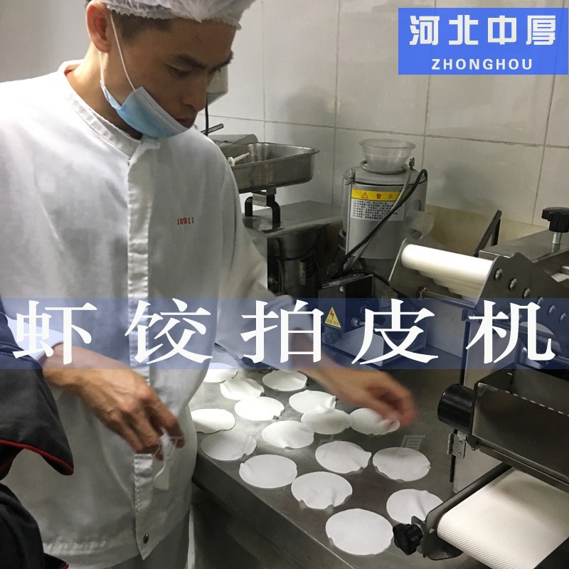 小型拍虾饺皮机 广式茶点水晶虾饺拍皮机 全自动压虾饺皮机器