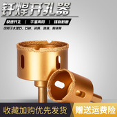 钎焊开孔钻头瓷砖大理石玻璃开孔器玻化砖花岗岩打孔干湿两用钻头