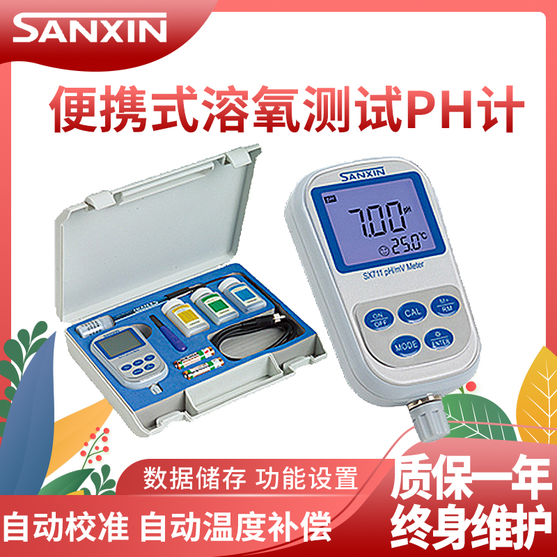 三信SX711/751/7/71便携式PH计溶氧测试酸度计电导率仪ORP计
