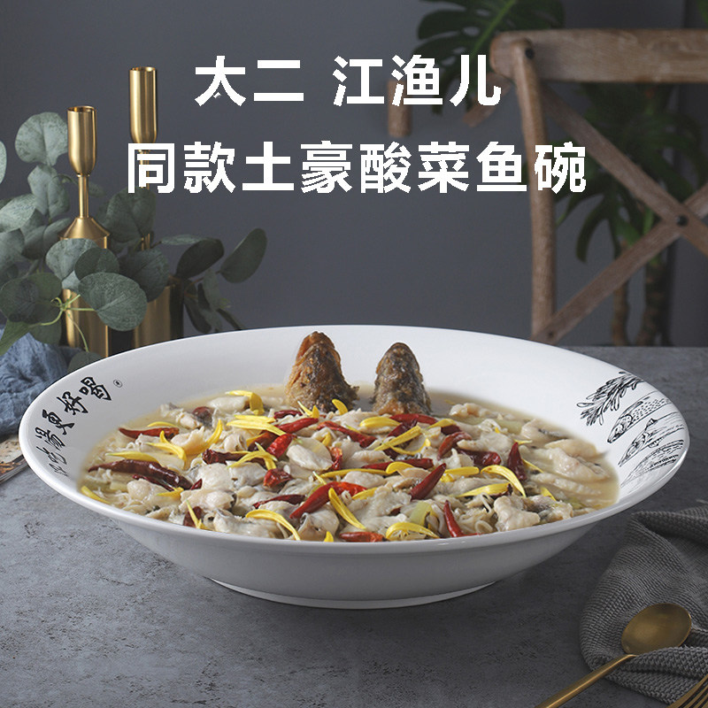 江渔儿酸菜鱼碗太大二土豪款水煮鱼盆小龙虾剁椒鱼头盘陶瓷超大碗
