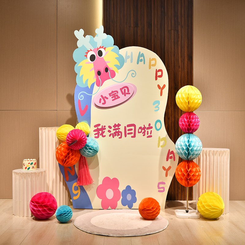 龙重登场龙年宝宝30天满月百天宴布置装饰酒店背景墙定制KT板