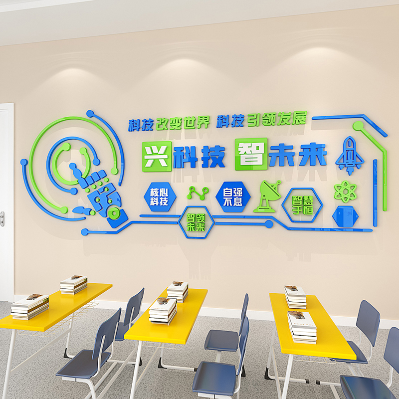 科学实验室文化墙布置3d立体墙贴中小学教室物理培训班墙面装饰画
