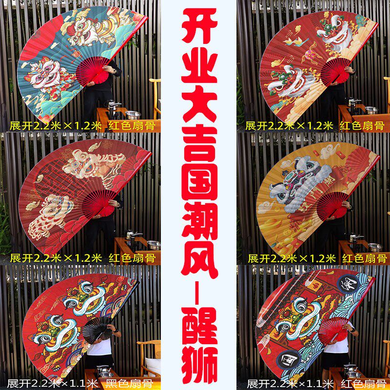 大挂扇广告宣传公司企业开业喜庆节日舞狮子醒狮图酒店墙面装饰扇