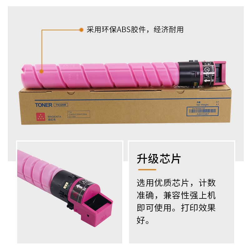 适用美能达TN328粉盒 C300i C30i c70i C300i震旦C39 c70i Ci C5i