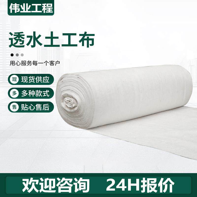 川渝现货土工布工程布白色无纺布滤渗水公路养护保湿毯桥梁护坡布