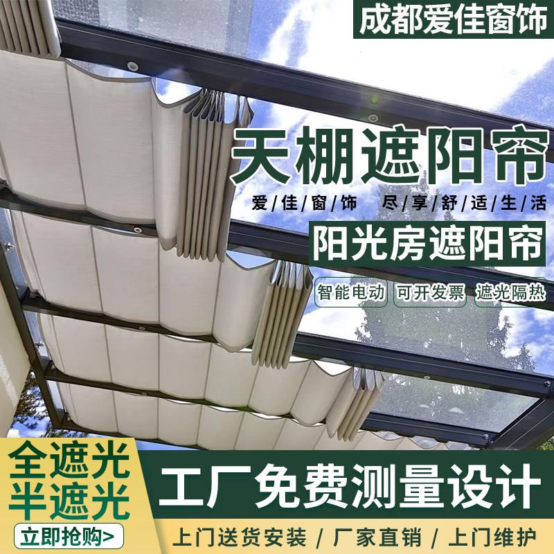成都温室电动遮阳顶帘隔热防晒玻璃房全遮光手动折叠天棚帘定制