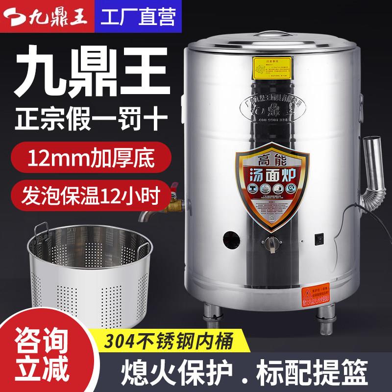 九鼎王煮面炉商用下面桶电热汤面炉燃气平底304不锈钢煮面熬高锅